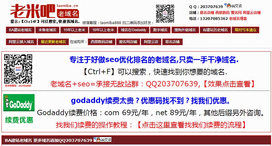 老域名注冊娋娌娍購買交易,Godaddy老域名出售,已備案域名,百度權重域名,高pr域名外鏈反鏈收錄域名