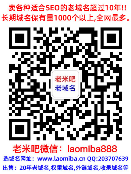 老域名注冊娋娌娍購買交易,Godaddy老域名出售,已備案域名,百度權重域名,高pr域名外鏈反鏈收錄域名