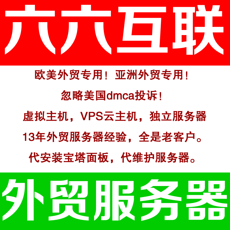 忽略fake shop投訴/Fake Webshop/DMCA/Phishing/Fraud/Counterfeit Sales/cloudflare【六六互聯】