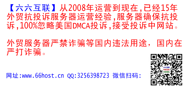 忽略fake shop投訴/Fake Webshop/DMCA/Phishing/Fraud/Counterfeit Sales/cloudflare【六六互聯】