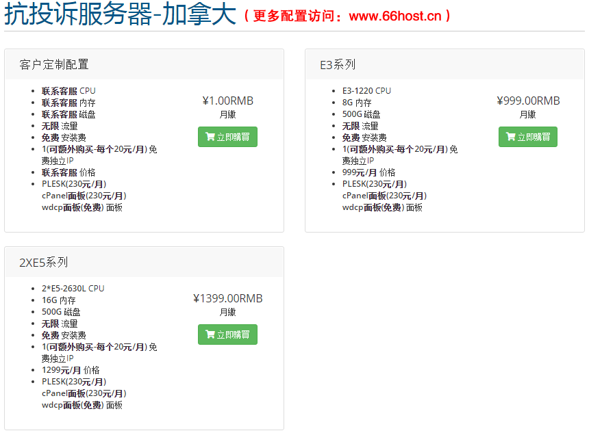 忽略fake shop投訴/Fake Webshop/DMCA/Phishing/Fraud/Counterfeit Sales/cloudflare【六六互聯】